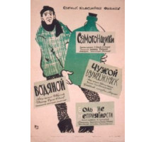 Самогонщики (1962)