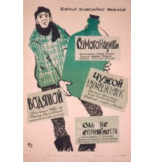 Самогонщики (1962)