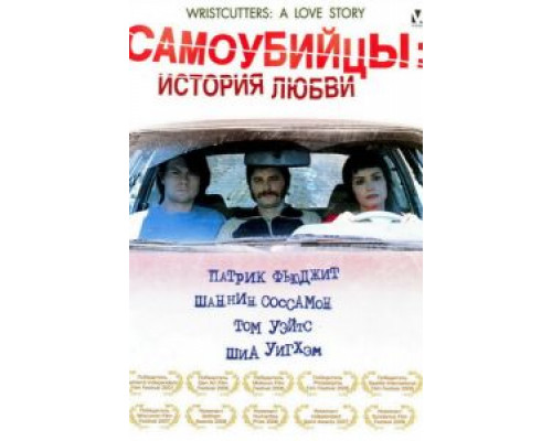 Самоубийцы: История любви  (фильм 2006) смотреть онлайн