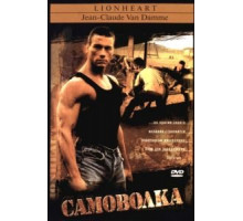 Самоволка (1990)