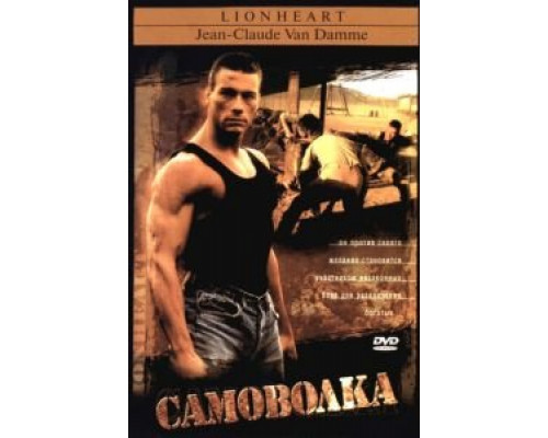 Самоволка  (фильм 1990) смотреть онлайн