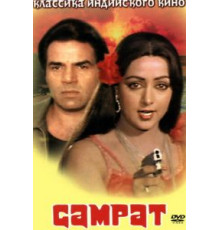 Самрат (1982)