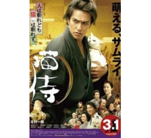 Самурай и кошка (2014)