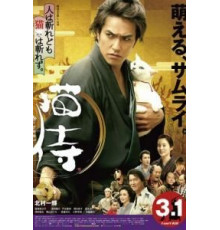 Самурай и кошка (2014)