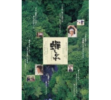 Самурай, которого я любила (2005)