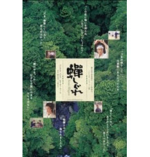 Самурай, которого я любила (2005)