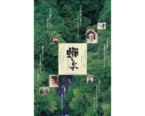 Самурай, которого я любила  (фильм 2005) смотреть онлайн