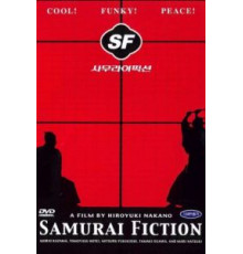 Самурайская история (1998)