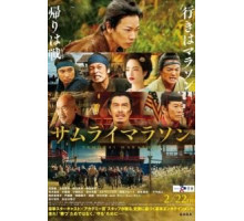 Самурайский марафон (2019)