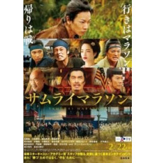 Самурайский марафон (2019)