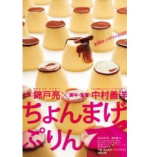 Самурайский пудинг (2010)