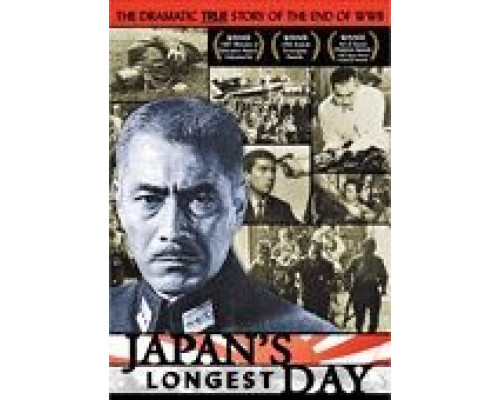 Самый длинный день Японии  (фильм 1967) смотреть онлайн