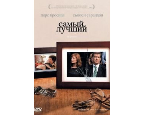 Самый лучший  (фильм 2008) смотреть онлайн