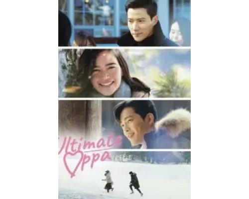 Самый лучший оппа  (фильм 2022) смотреть онлайн