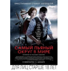 Самый пьяный округ в мире (2012)