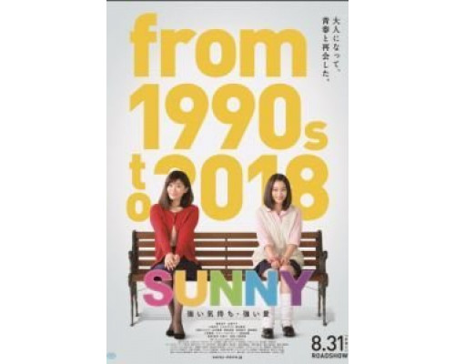 Санни: Сильное чувство, сильная любовь  (фильм 2018) смотреть онлайн