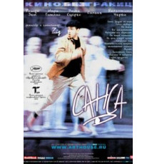 Санса (2001)