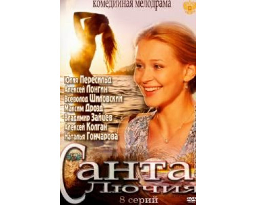 Санта Эсперанса  (фильм 1980) смотреть онлайн