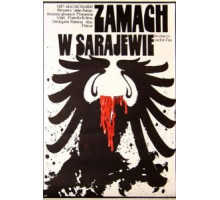 Сараево (2014)