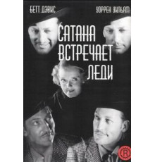 Сатана встречает леди (1936)