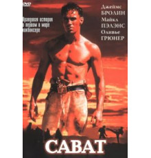 Сават (1995)