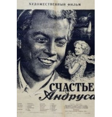 Счастье Андруса (1955)