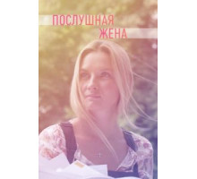 Счастье наполовину (2018)