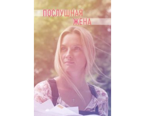 Счастье наполовину  (фильм 2018) смотреть онлайн