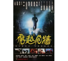 Счастливое спасение (1988)