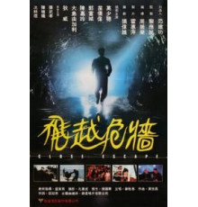 Счастливое спасение (1988)