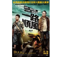 Счастливого пути (2016)