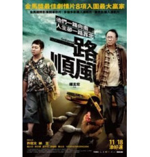 Счастливого пути (2016)