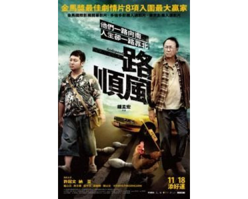 Счастливого пути  (фильм 2016) смотреть онлайн