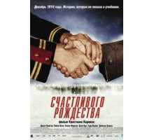 Счастливого Рождества (2005)