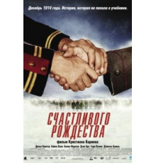 Счастливого Рождества (2005)
