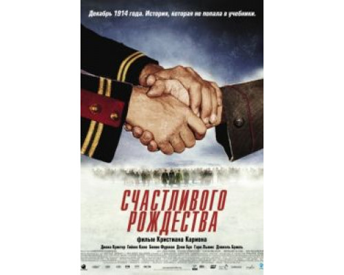 Счастливого Рождества  (фильм 2005) смотреть онлайн