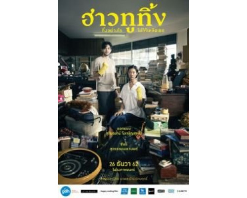 Счастливого старого года  (фильм 2019) смотреть онлайн