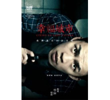 Счастливый город (2018)