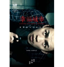 Счастливый город (2018)