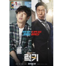 Счастливый ключ (2016)