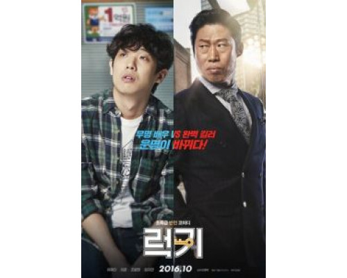 Счастливый ключ  (фильм 2016) смотреть онлайн