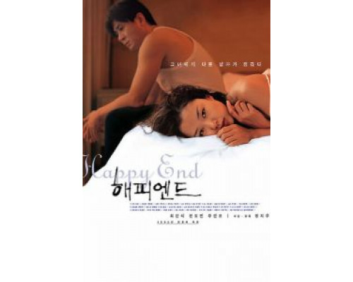 Счастливый конец  (фильм 1999) смотреть онлайн