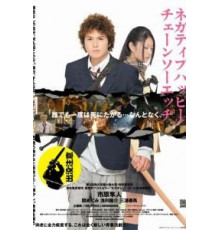 Счастья нет, но есть пила (2007)