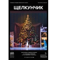 Щелкунчик (2021)