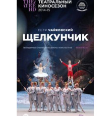 Щелкунчик (2014)