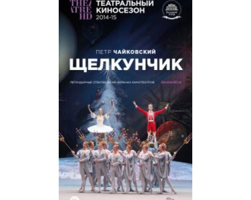 Щелкунчик  (фильм 2014) смотреть онлайн