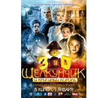 Щелкунчик и Крысиный король (2010)