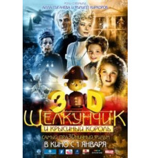 Щелкунчик и Крысиный король (2010)