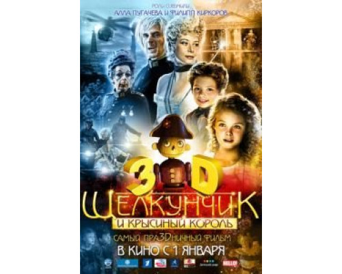 Щелкунчик и Крысиный король  (фильм 2010) смотреть онлайн