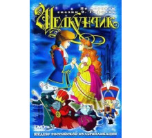 Щелкунчик и мышиный король (2015)